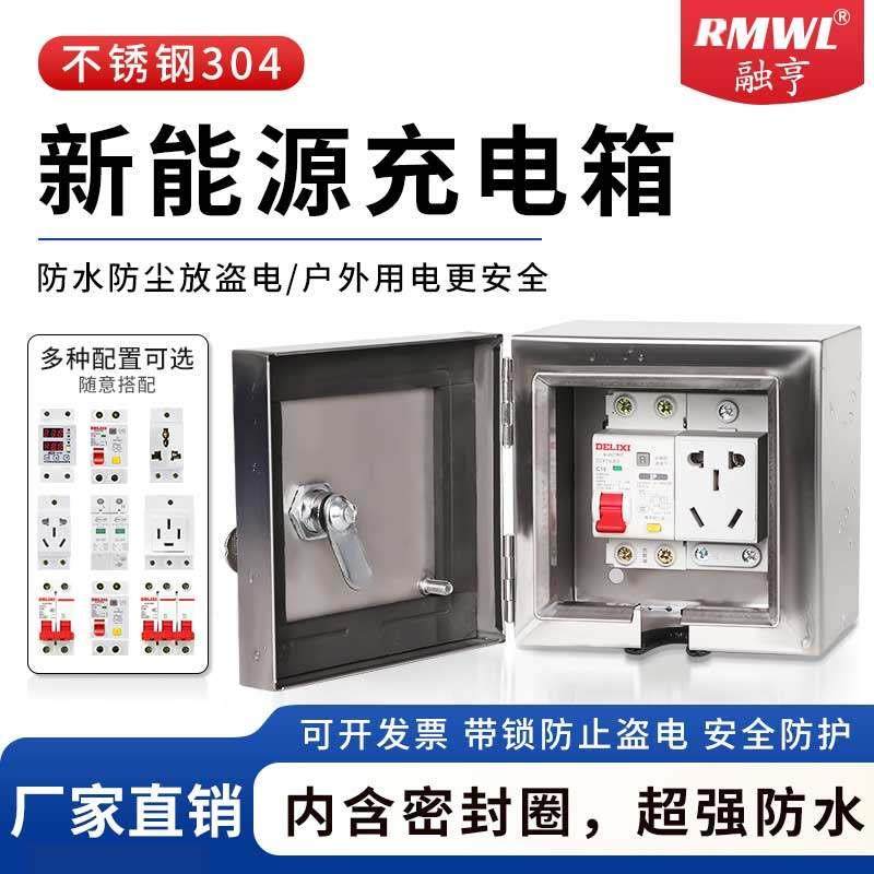 户外电动车不锈钢防水充电箱家用配电箱明装空开 盒带锁防盗盒室,淘宝优惠券,粉丝福利购,淘宝优惠卷