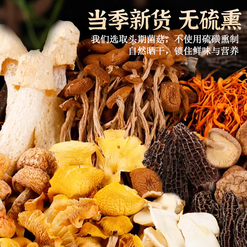 云南特产七彩菌菇汤料包天麻羊肚菌菇类干货旗舰店煲汤食材炖鸡汤,淘宝优惠券,粉丝福利购,淘宝优惠卷