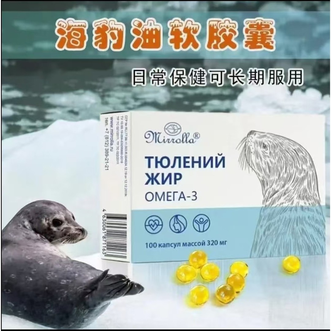 俄罗斯进口46码海豹油调和油胶囊100粒/盒omega调和油胶囊 - 图0
