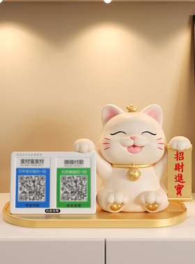 收款招财猫发财摆件前台收银台装饰二维码礼新店开业大吉