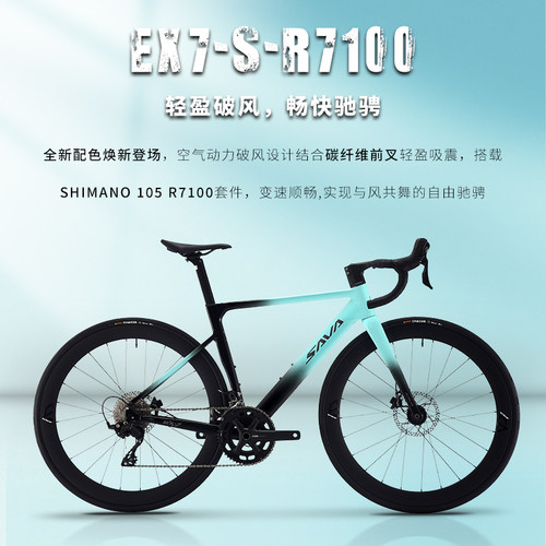 SAVA萨瓦新款EX7-S铝合金公路自行车轻量碳叉碳轮竞速弯把赛车 - 图0