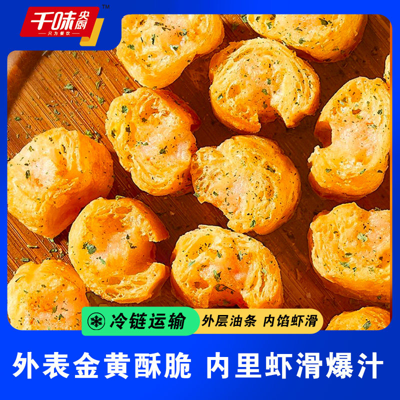 千味央厨大颗粒虾滑馅油条酥脆网红油炸小吃点心商用半成品预制菜,淘宝优惠券,粉丝福利购,淘宝优惠卷