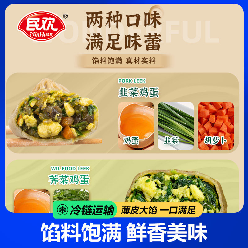 民欢荞麦面薄皮包子速冻早餐半成品韭菜鸡蛋荠菜鸡蛋素包懒人速食,淘宝优惠券,粉丝福利购,淘宝优惠卷