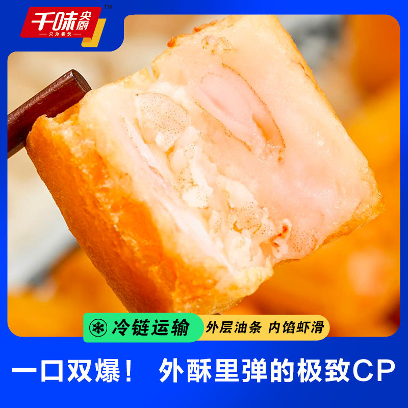 千味央厨大颗粒虾滑馅油条酥脆网红油炸小吃点心商用半成品预制菜,淘宝优惠券,粉丝福利购,淘宝优惠卷