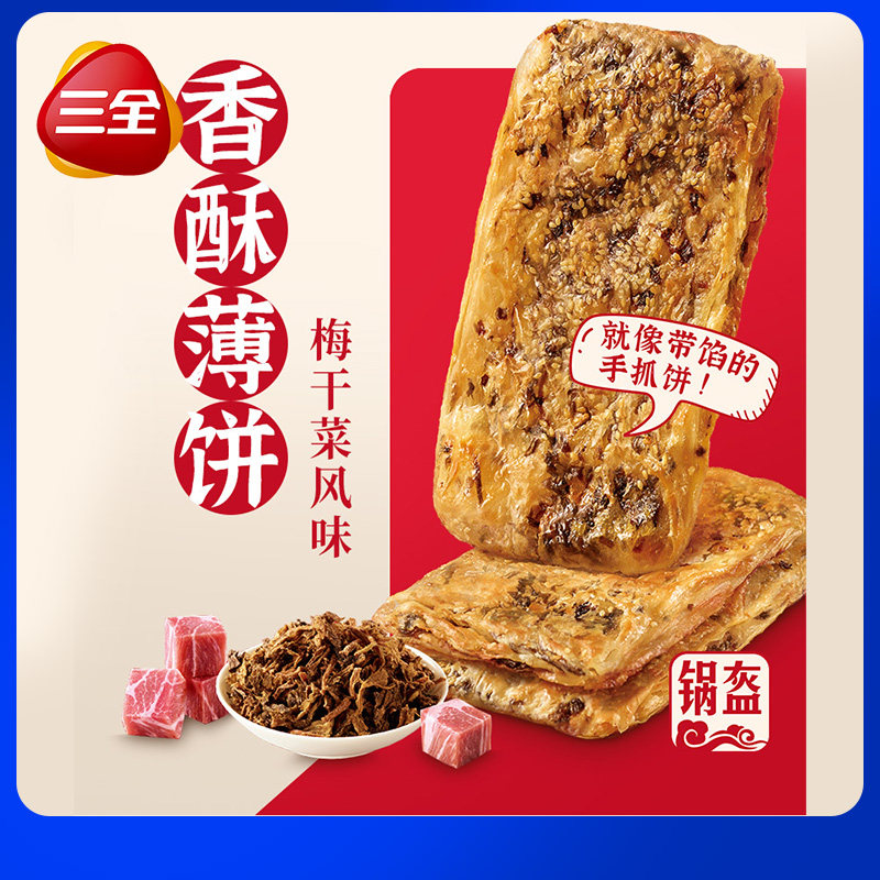 三全香酥薄饼香葱猪肉梅干菜锅盔手抓饼速冻早餐半成品煎饼皮速食,淘宝优惠券,粉丝福利购,淘宝优惠卷