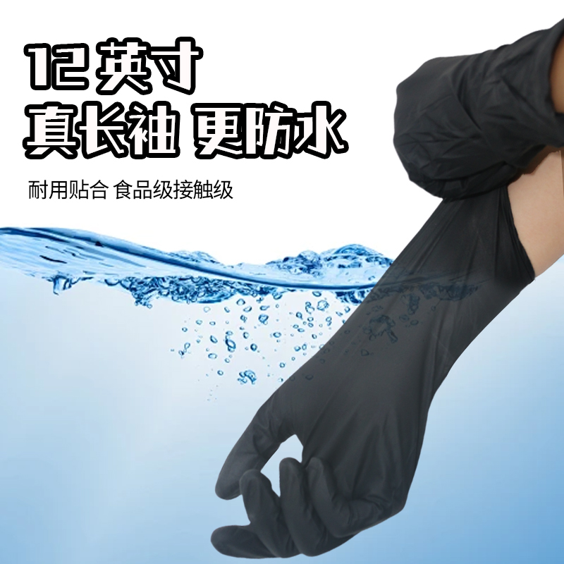 乌斯京黑色食品级一次性加长款丁晴手套餐饮厨房清洁专用加厚防水