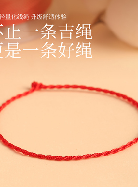 【本命年热销】极细红绳手链