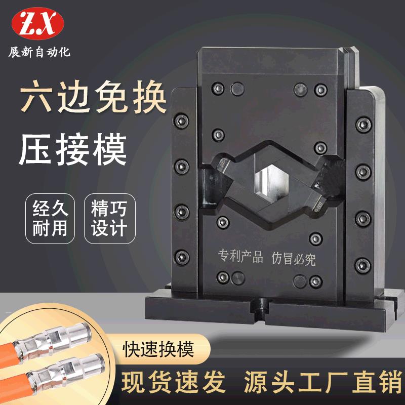 开口六边免换模具压接模具四边电缆头六边形多点4点6点端子机模 - 图0