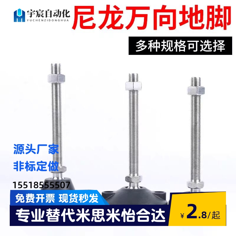 怡合达PA万向调节脚杯E-WAR11-D80-M8/M10/M12-L50/L100带孔地脚 - 图1