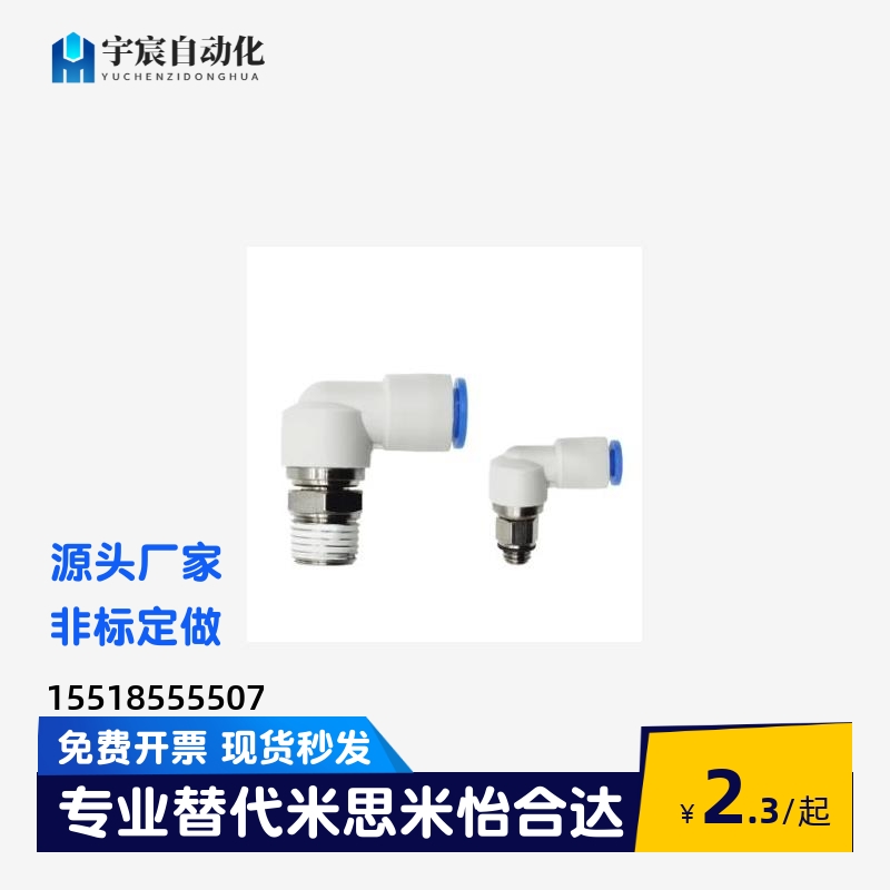 旋转接头弯管型RTCNL接插型RTCN4/6/8/10-M5/1/2/3 同规格米思米 - 图2