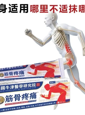 土方专享拍一发四颈肩腰腿筋骨膏姚本仁英国牛津医学研究所