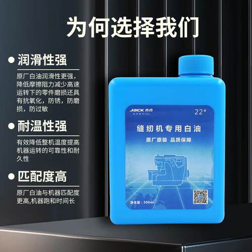 杰克原厂原装电脑平车机油缝纫机白油家用衣车油锁边机润滑油瓶装 - 图1