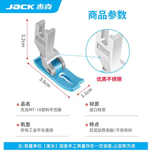 杰克jack原厂电脑平车压脚通用工业MT-18塑料平压脚缝纫机牛津底 - 图1