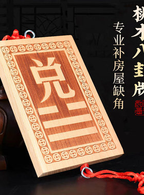 龙锦鱼桃木乾卦补角牌