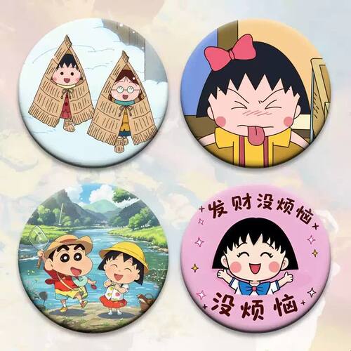 樱桃小丸子胸章亮膜58mm明星谷子挂件吧唧胸针应援周边礼物创意 - 图1