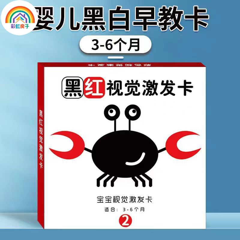 新生婴幼儿黑白早教卡 0-6个月新生儿视觉激发卡训练卡