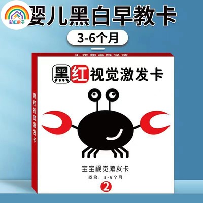 新生婴幼儿黑白早教卡 0-6个月新生儿视觉激发卡训练卡