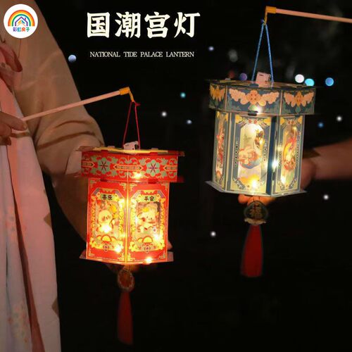 彩虹房子中秋节灯笼手工diy材料包幼儿园儿童手提兔子灯宫灯手提 - 图1