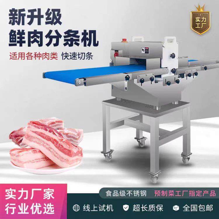 鲜肉分条机五花肉鸡鸭鱼切条机切块机商用微冻肉类平行分条切块机,淘宝优惠券,粉丝福利购,淘宝优惠卷