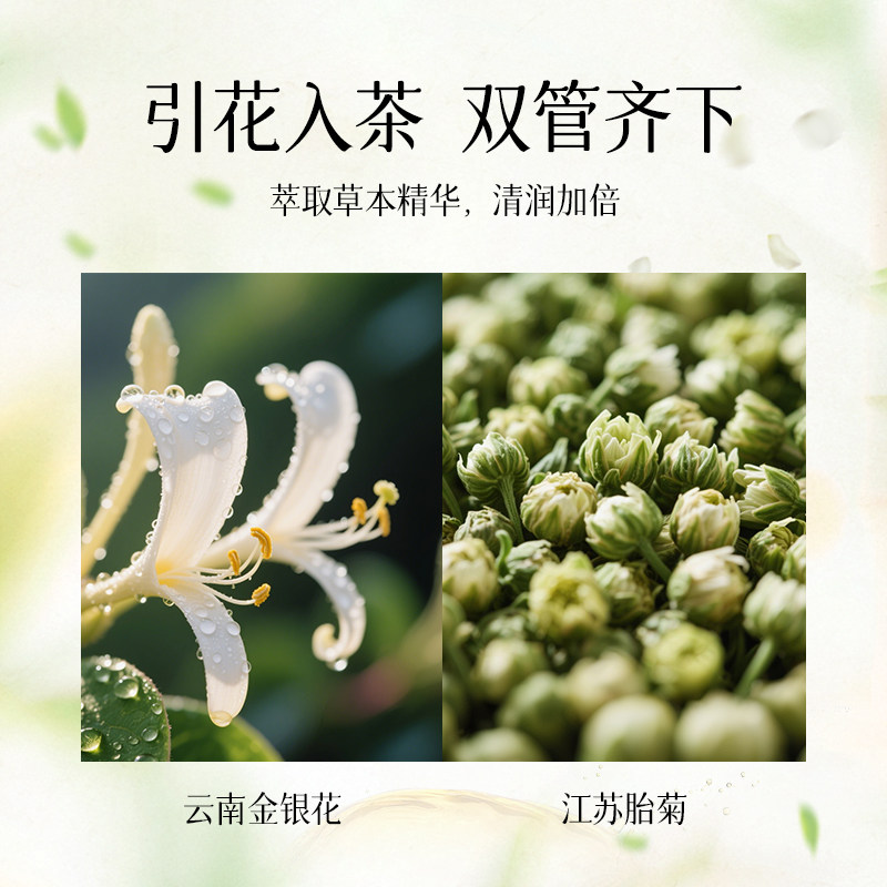 轻上轻搭档菊花三花茶金银花茉莉花0糖0脂四季清润无糖植物饮料