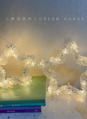 一颗星手工diy材料桌面布置装扮小夜灯少女心创意星星灯生日礼物