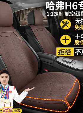 哈弗H6长城哈佛自动两驱PRO版MAX四季座套翻毛皮座椅套马鞍垫坐垫