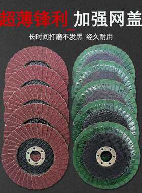 百叶片百叶花形页轮角磨打磨片磨光机不锈钢木头砂布轮抛光片