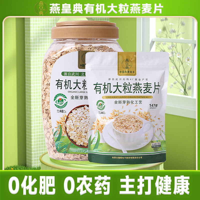 有机裸燕麦燕皇典大颗粒纯燕麦片孕妇无添加蔗糖内蒙即食冲饮麦片,淘宝优惠券,粉丝福利购,淘宝优惠卷