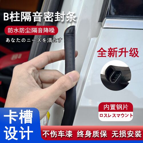 【无损安装】汽车密封条车门缝防尘隔音条卡槽钢带B柱防撞条粘贴 - 图0