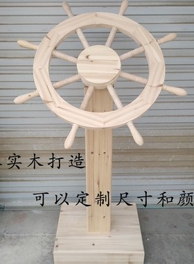 船舵客厅酒店装饰领航舵落地摆件店铺木质舵手乔迁开业礼品办公室