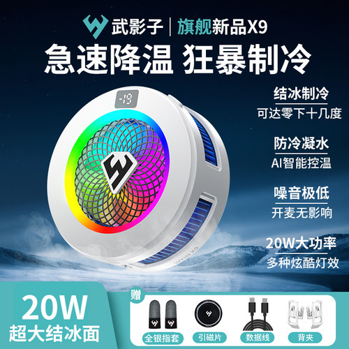 武影子X9智能温控结冰散热器20W大功率超大制冷面手机平板通用 - 图2
