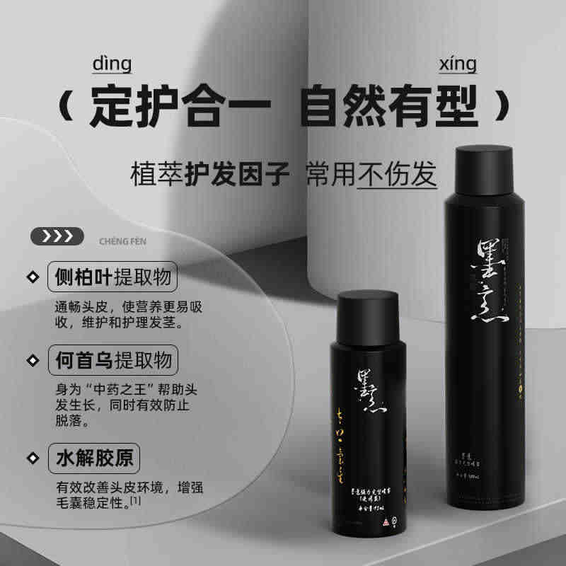 墨意男士发胶强力定型喷雾头发蓬松自然哑光持久保湿旅行便携干胶