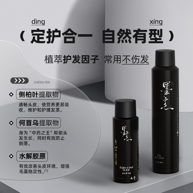 墨意男士发胶定型喷雾持久清香发泥自然蓬松哑光旅行便携保湿套装