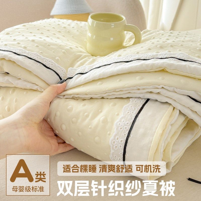 2025新款针织双层纱夏凉被夏天空调被薄被子单人学生宿舍凉感夏被,淘宝优惠券,粉丝福利购,淘宝优惠卷