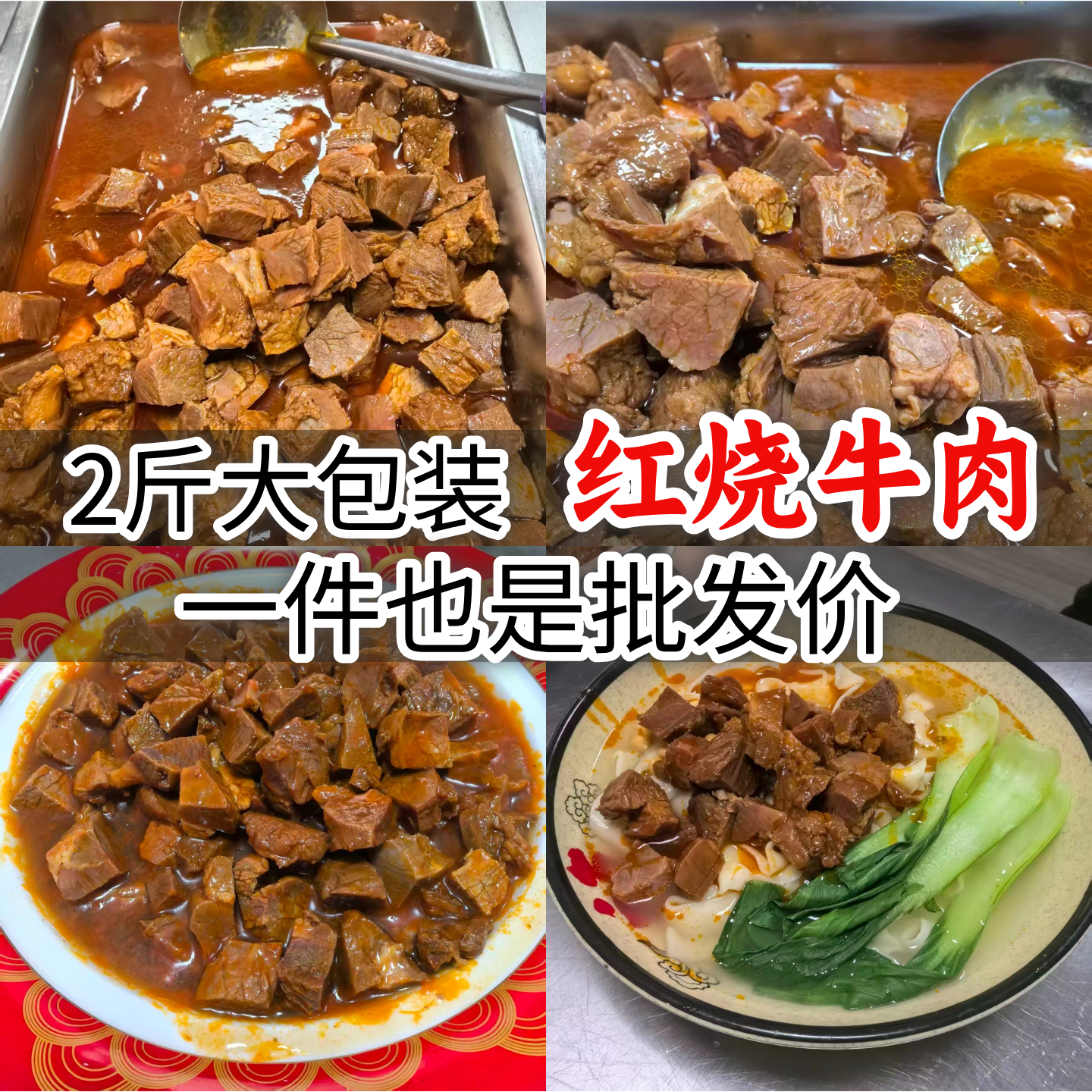 五香牛肉类熟食红烧牛肉牛腩商用包装预制面馆专用红烧牛肉大包装,淘宝优惠券,粉丝福利购,淘宝优惠卷