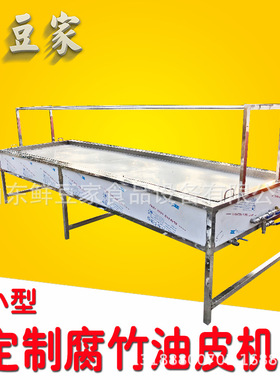 江西手工腐竹机 腐竹机设备半自动 腐竹厂腐竹机