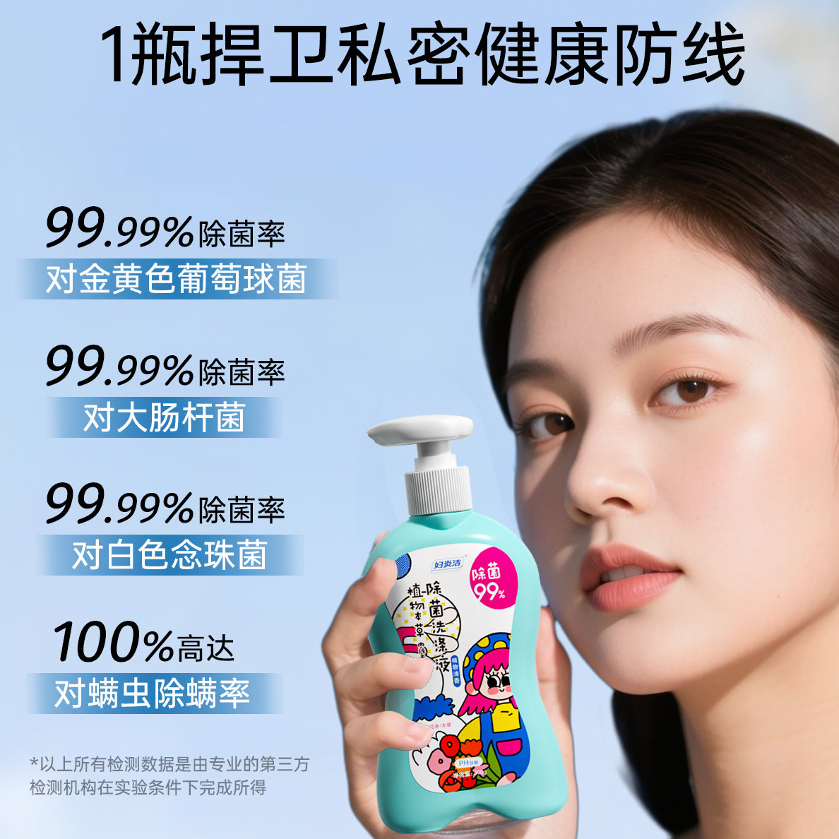 妇炎洁内裤清洗液女士专用手洗除菌除螨清洗剂祛血渍内衣洗衣液