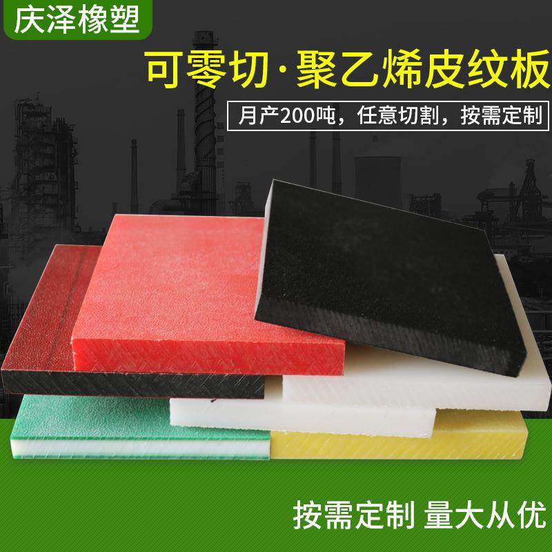 橘皮单面双面皮纹PE板材聚乙烯双面皮纹板高密度磨砂皮纹聚乙烯板,淘宝优惠券,粉丝福利购,淘宝优惠卷