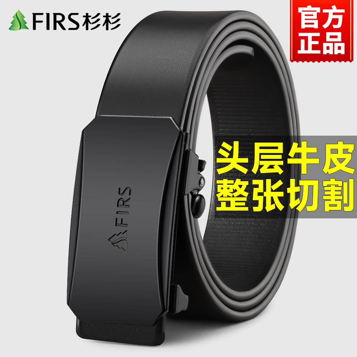 杉杉皮带男款真皮无牙自动扣头层纯牛皮商务西裤正装内穿腰带男士