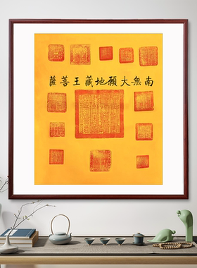 九华山南无阿弥陀佛盖章佛经