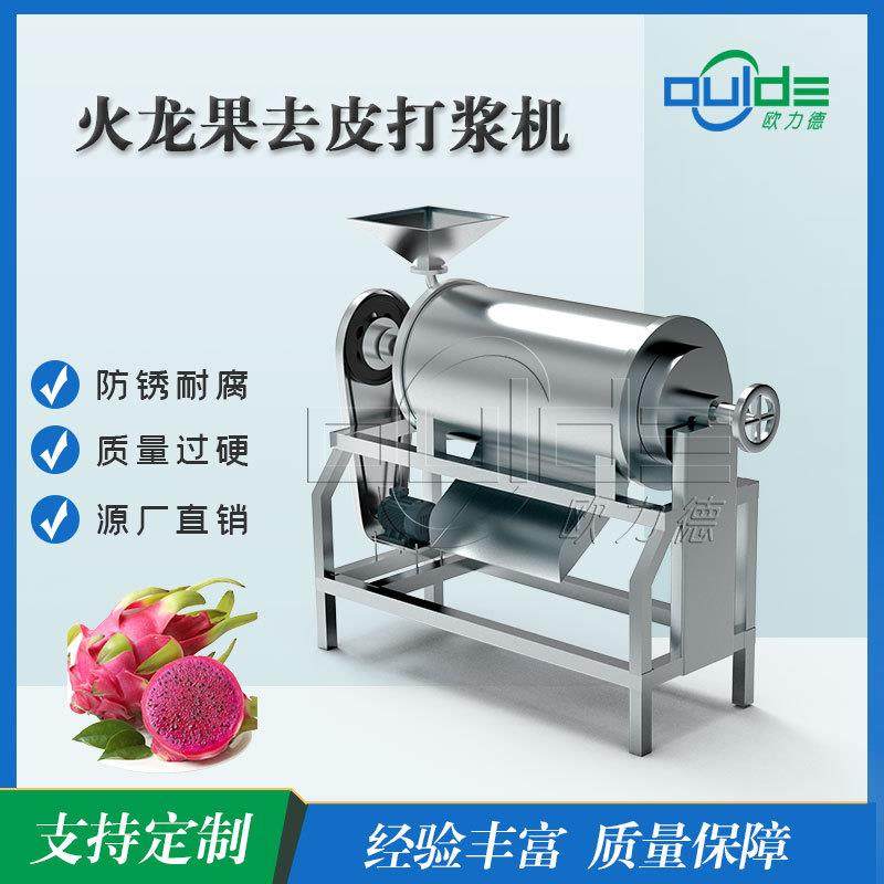 厂家直销304不锈钢果蔬火龙果去皮打浆机浆渣分离单道打浆机专业,淘宝优惠券,粉丝福利购,淘宝优惠卷