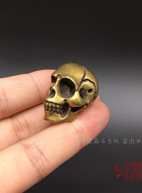 黄铜骷颅头挂件 头骨小摆件恶魔鬼头铜把件铜玩小铜件铜雕件摆件
