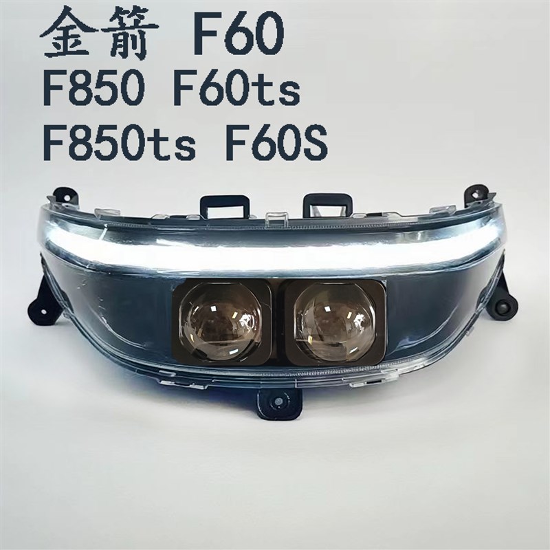 金箭F60TS/F850TS透镜大灯总成LED双光矩阵F60SS激光APP插头直上 - 图2