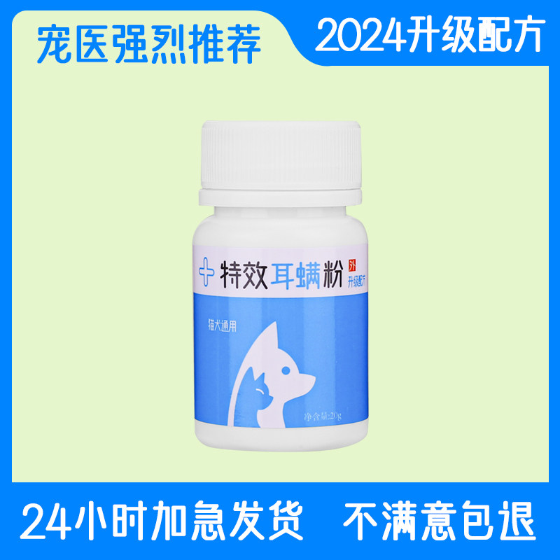 耳螨粉 20g  升级配方 猫咪除耳螨专用 猫犬通用洗耳粉 耳部清洁,淘宝优惠券,粉丝福利购,淘宝优惠卷