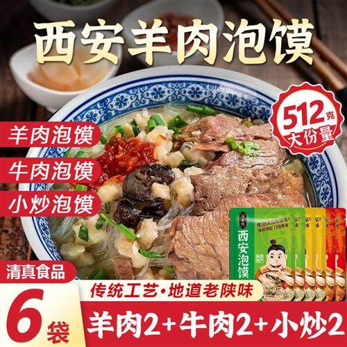 清真羊肉泡馍512g加量装正宗牛肉小炒煮馍陕西特产鸿盛祥西安速食,淘宝优惠券,粉丝福利购,淘宝优惠卷