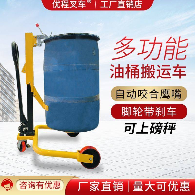 手动液压油桶搬运车圆桶手推车铁桶塑料桶钢制桶升高转运叉车,淘宝优惠券,粉丝福利购,淘宝优惠卷