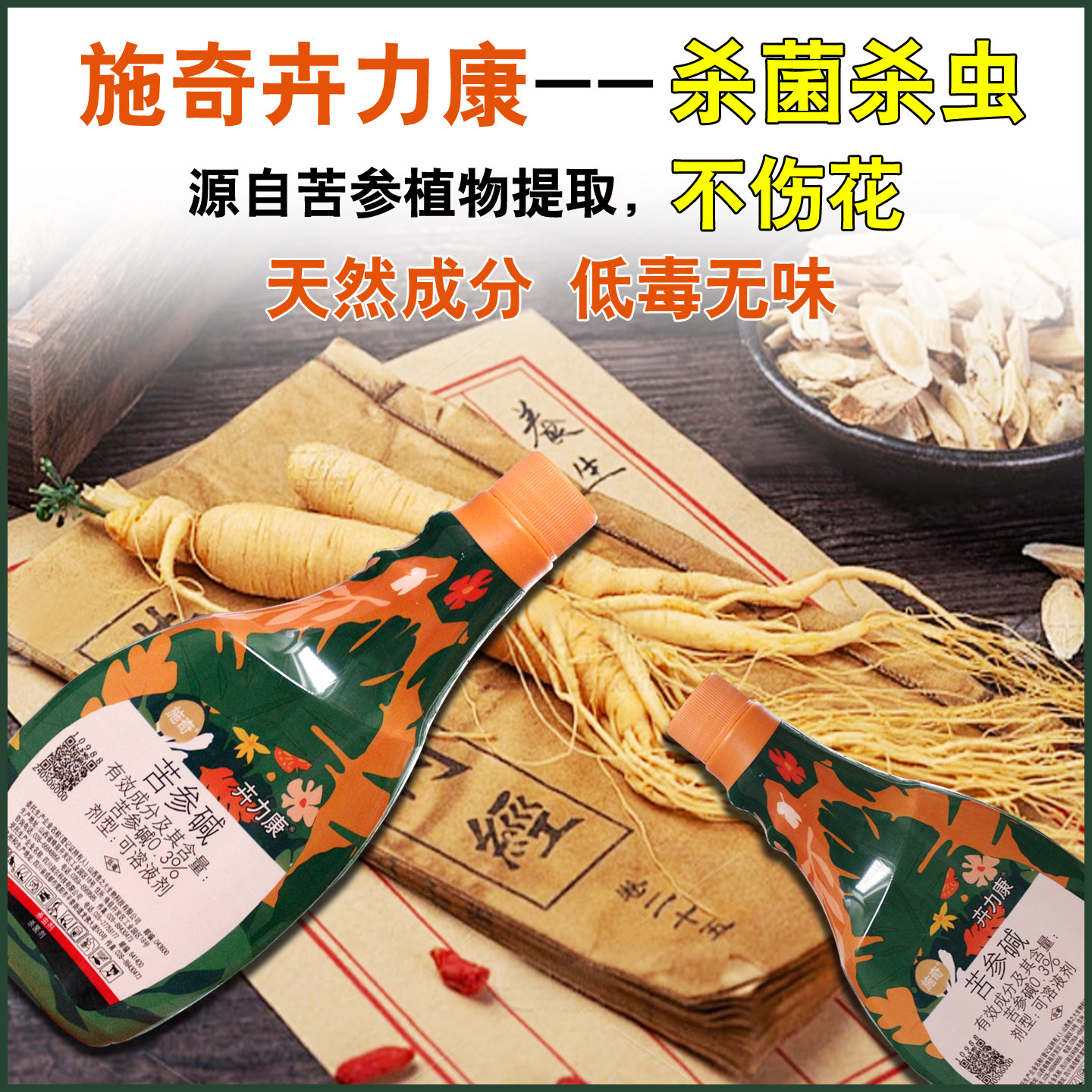 国光苦参碱生物农药蔬菜青虫蚜虫红蜘蛛杀虫杀菌剂除虫治病无农残,淘宝优惠券,粉丝福利购,淘宝优惠卷