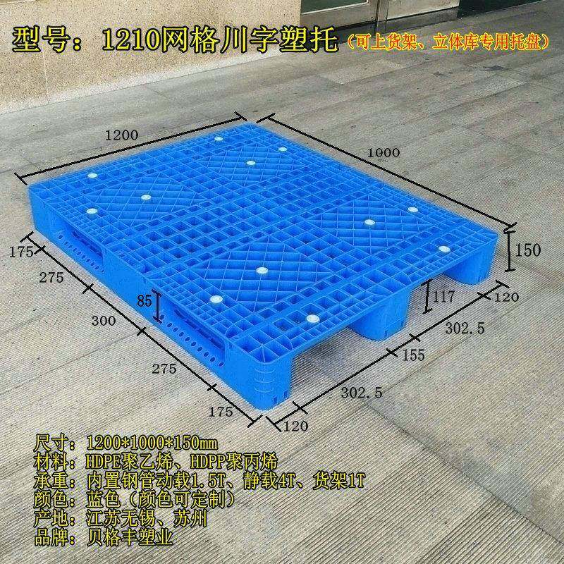 1200x1000x150网格川字叉车仓库防潮垫板工业塑料托盘栈板货架,淘宝优惠券,粉丝福利购,淘宝优惠卷
