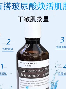 欧格玛玻尿酸补水精华液神经酰胺保湿液肽提亮肤色原液肌底平滑液