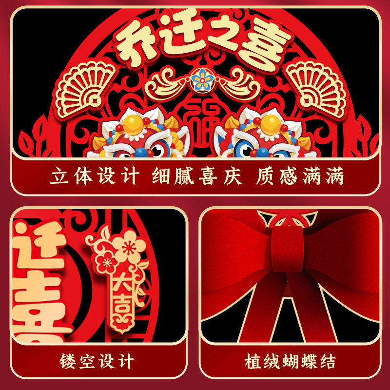 乔迁装饰2024新款镂空彩色福字乔迁之喜立体门贴门幅对联用品,淘宝优惠券,粉丝福利购,淘宝优惠卷